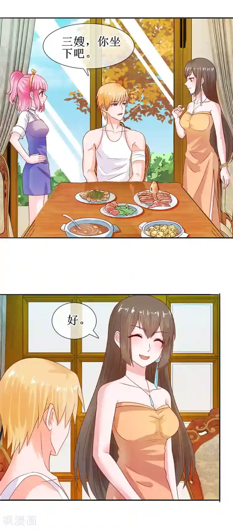 追夫进行时第35话 居然吃了？