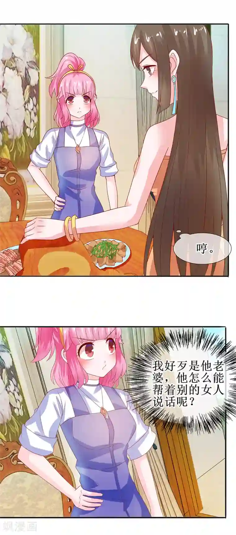 追夫进行时第35话 居然吃了？