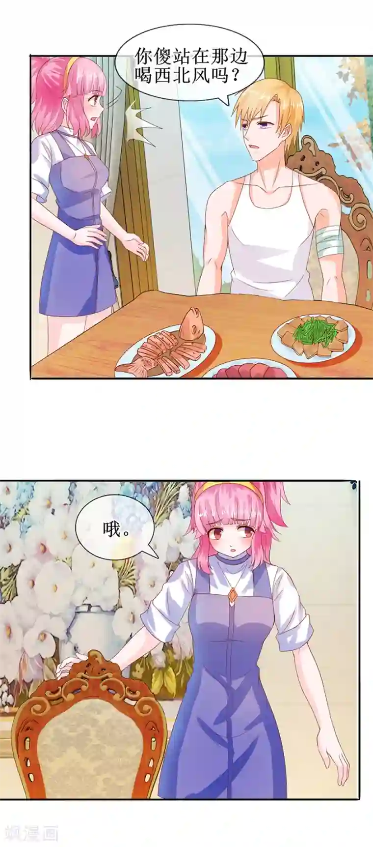 追夫进行时第35话 居然吃了？