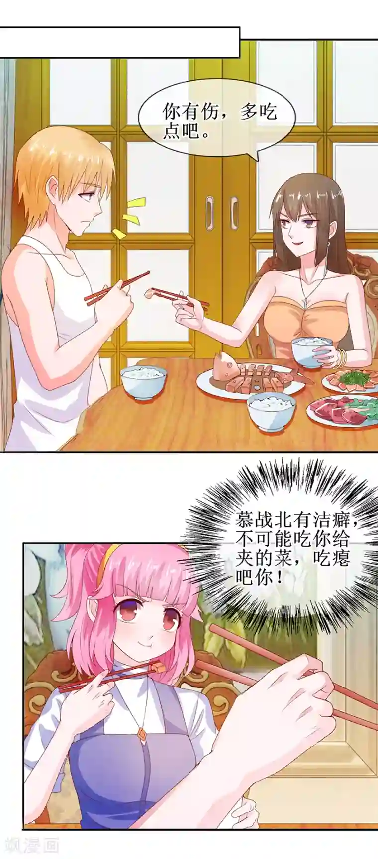 追夫进行时第35话 居然吃了？