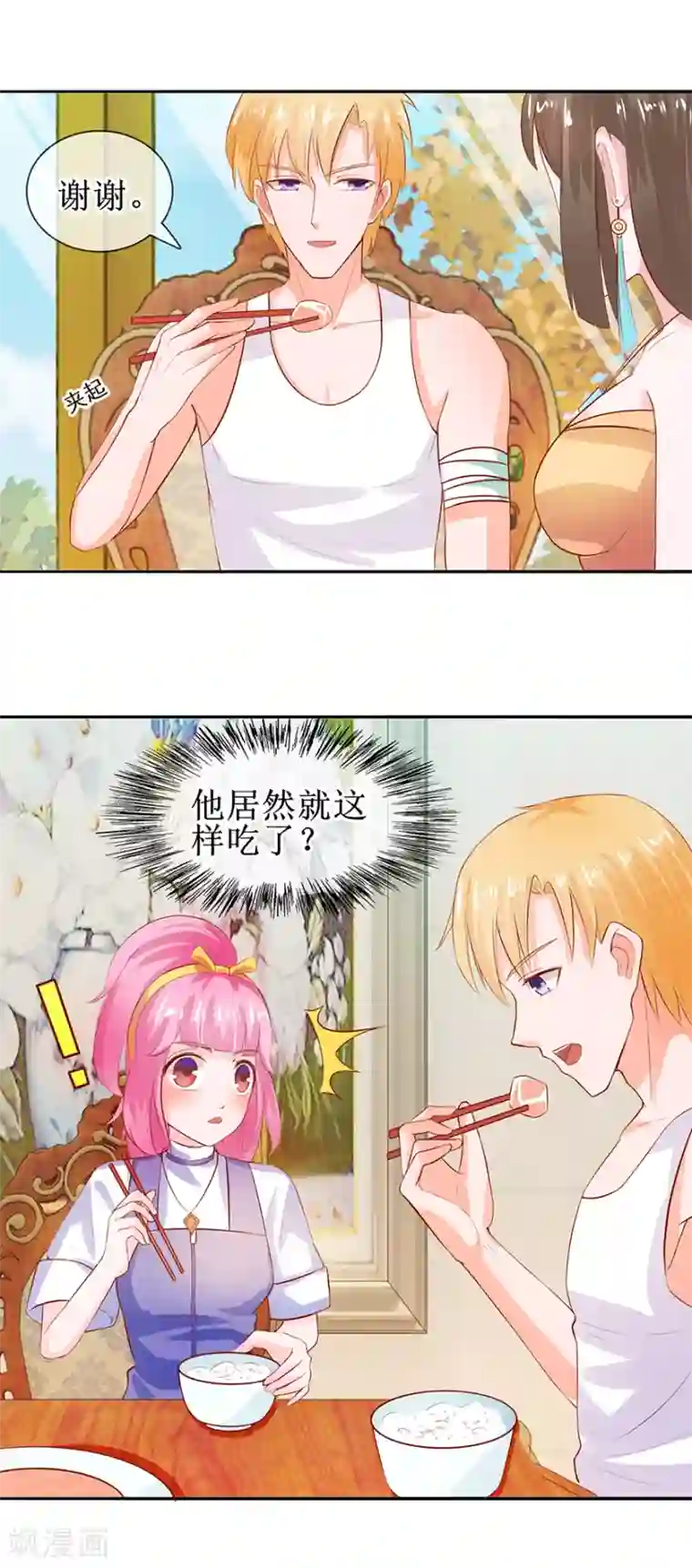 追夫进行时第35话 居然吃了？