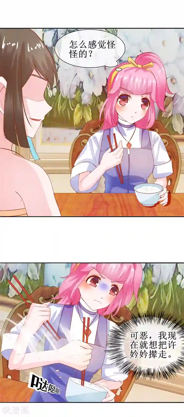 追夫进行时第35话 居然吃了？