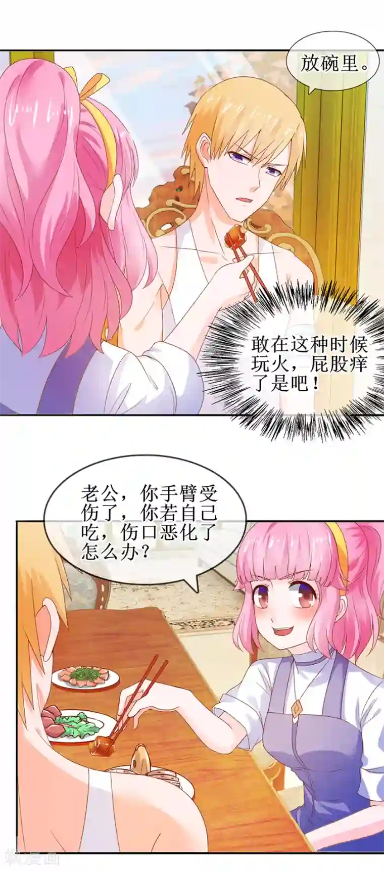 追夫进行时第36话 我来喂你