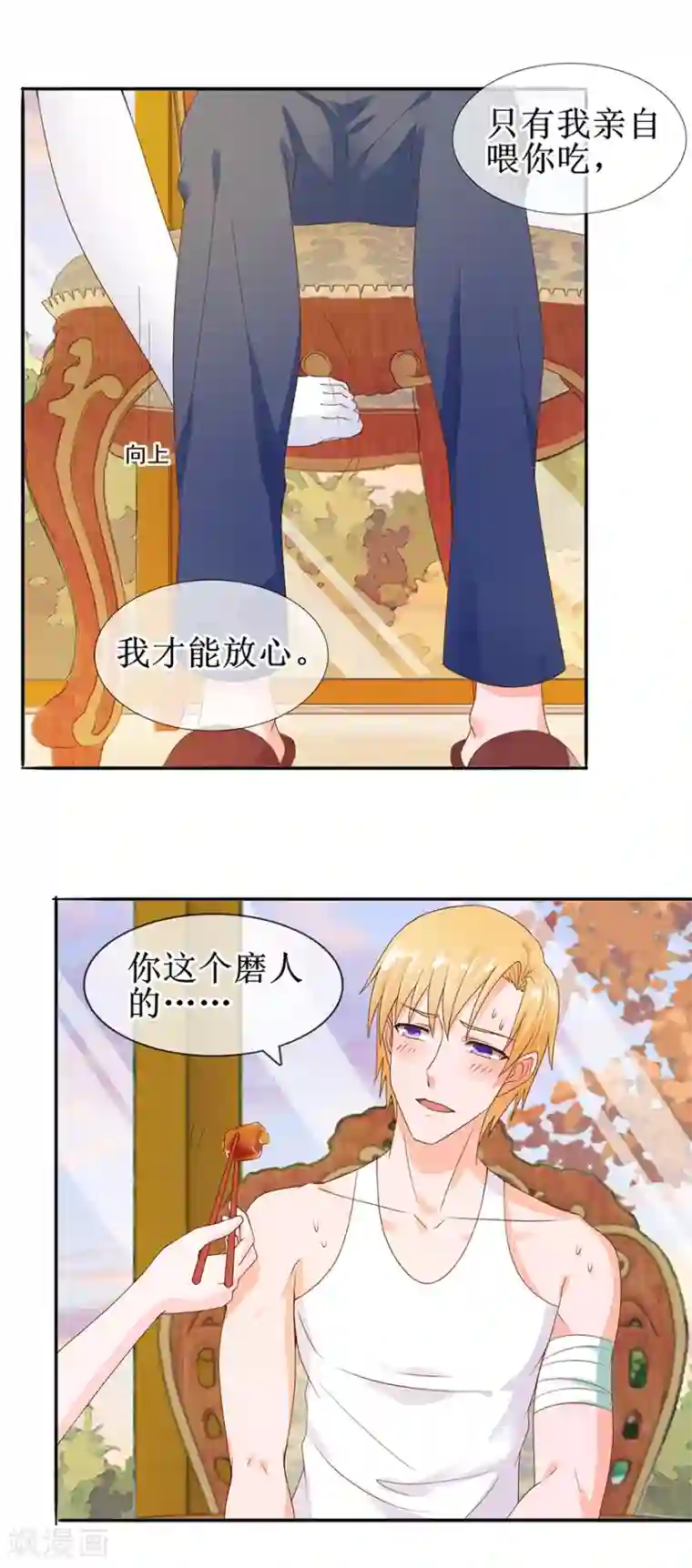 追夫进行时第36话 我来喂你