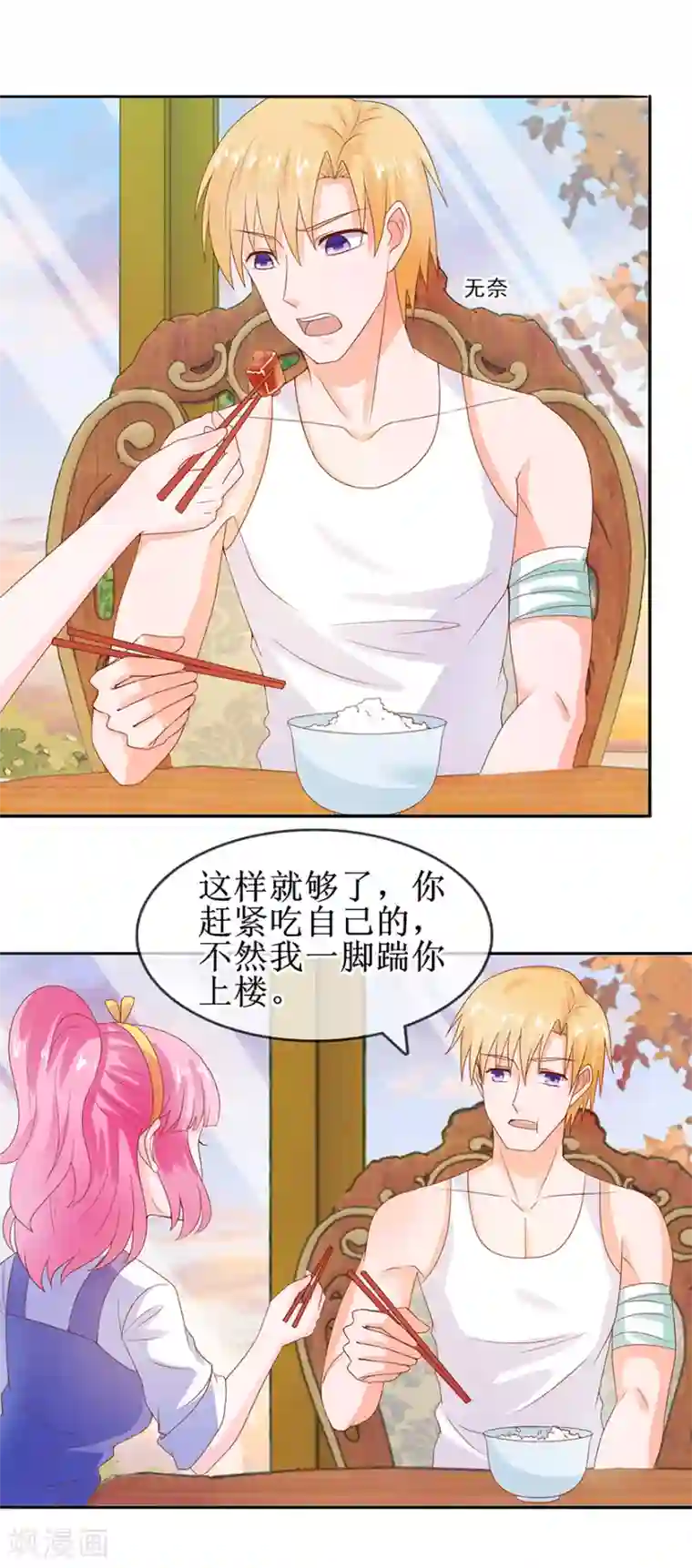 追夫进行时第36话 我来喂你