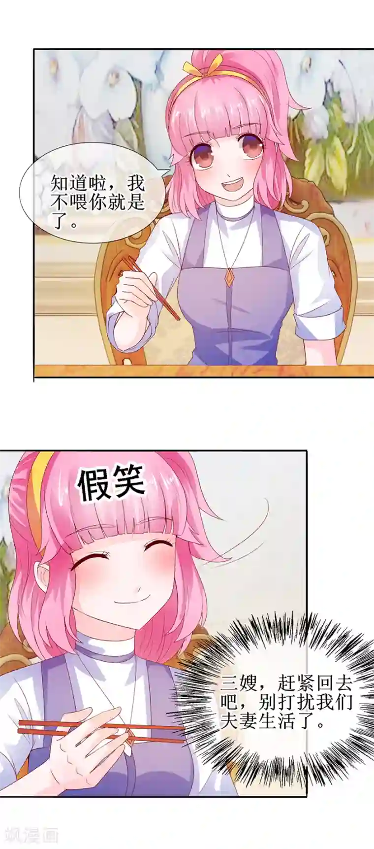 追夫进行时第36话 我来喂你