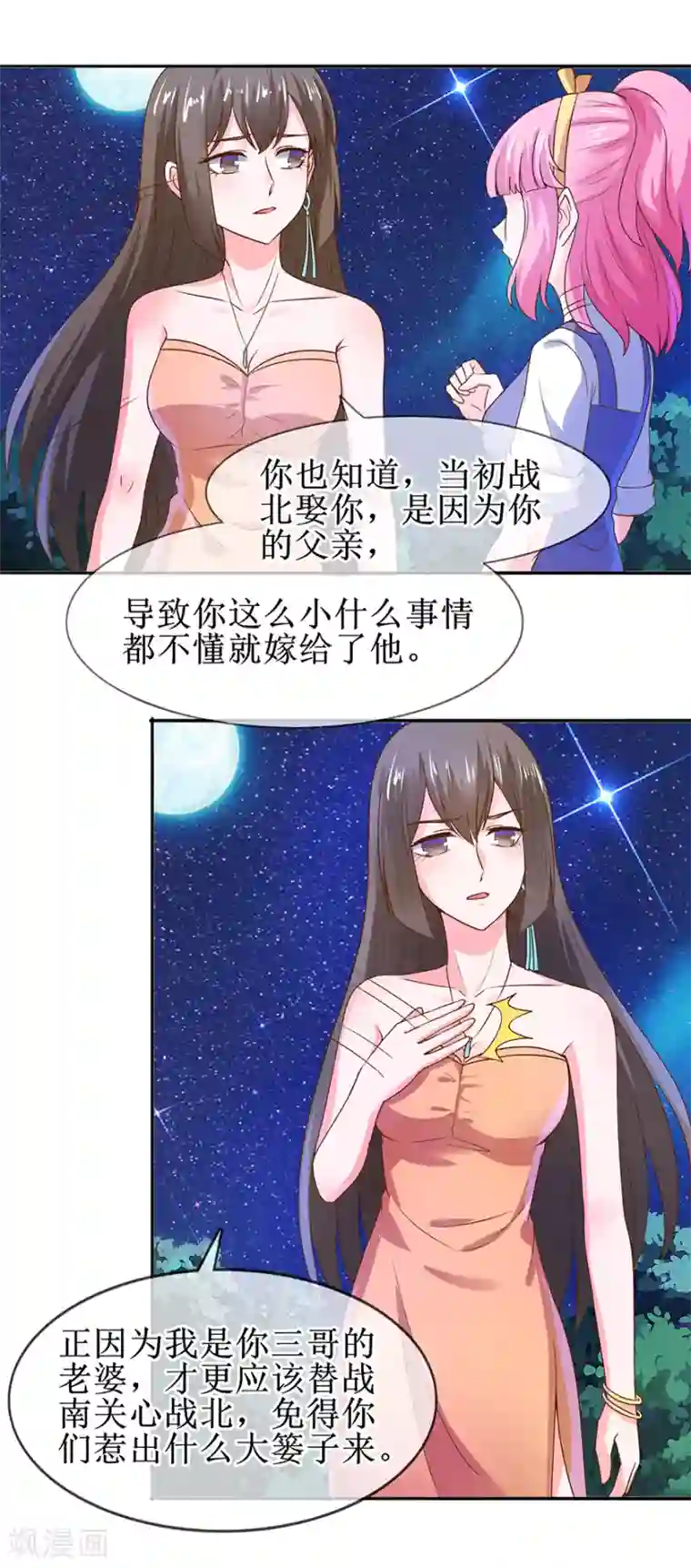 追夫进行时第36话 我来喂你