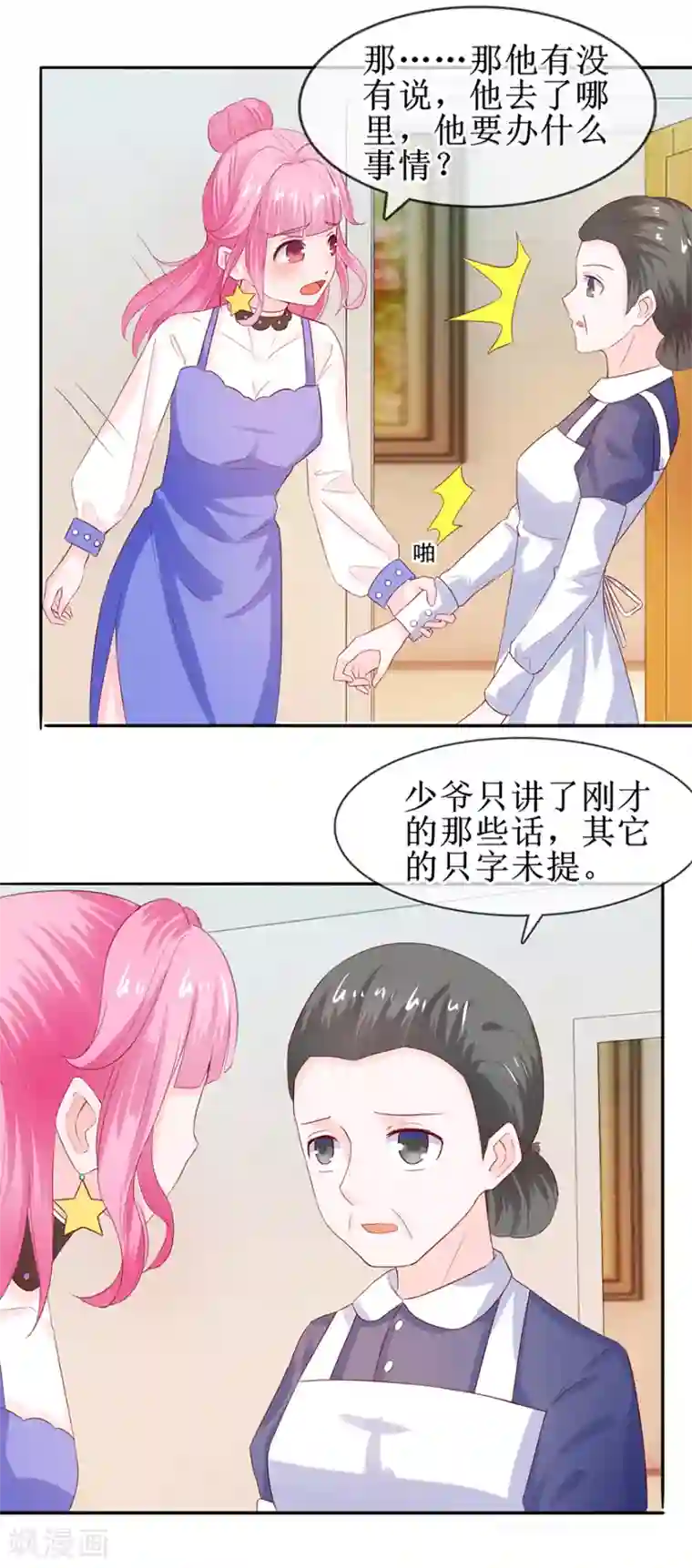 追夫进行时第37话 喊他起床