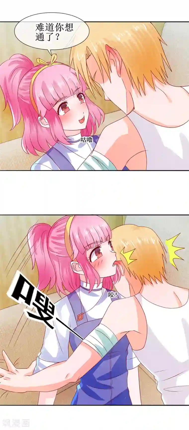 追夫进行时第37话 喊他起床