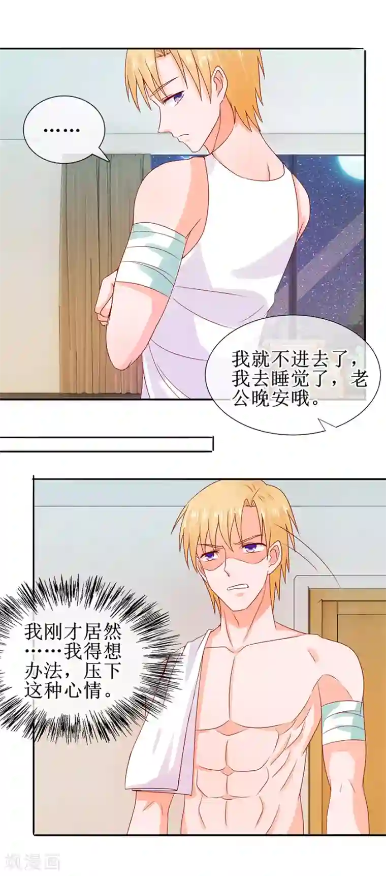 追夫进行时第37话 喊他起床