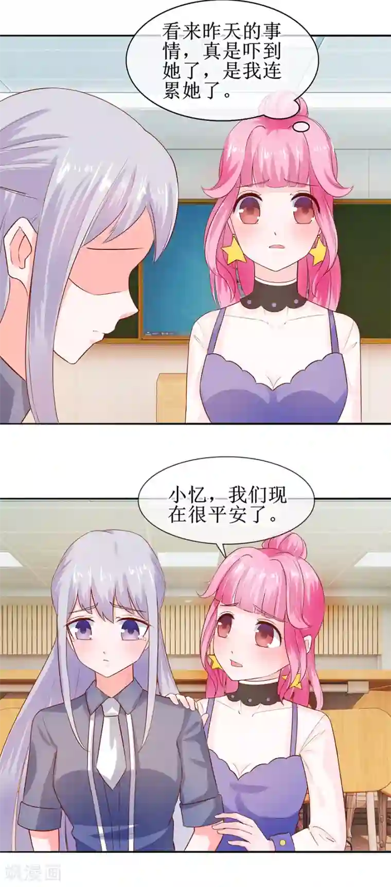 追夫进行时第38话 给你撑伞