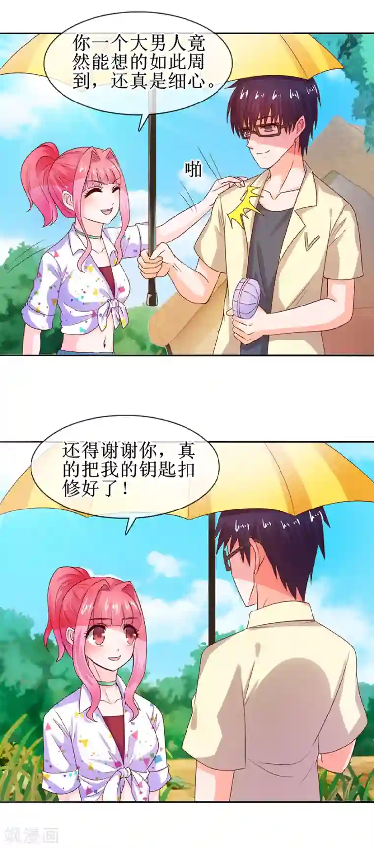 追夫进行时第38话 给你撑伞