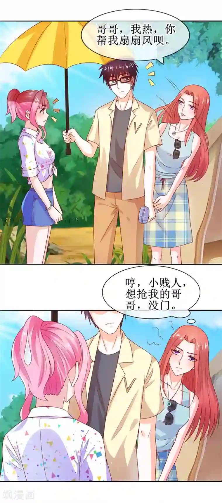 追夫进行时第38话 给你撑伞