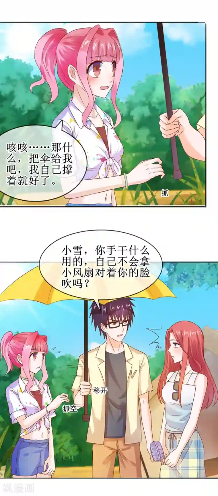 追夫进行时第38话 给你撑伞