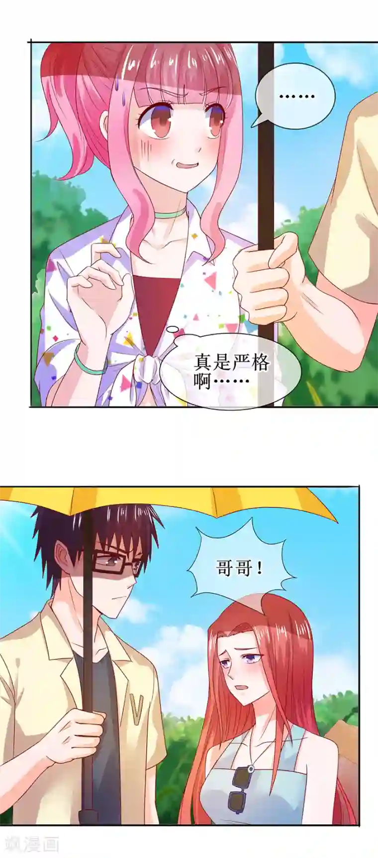 追夫进行时第38话 给你撑伞