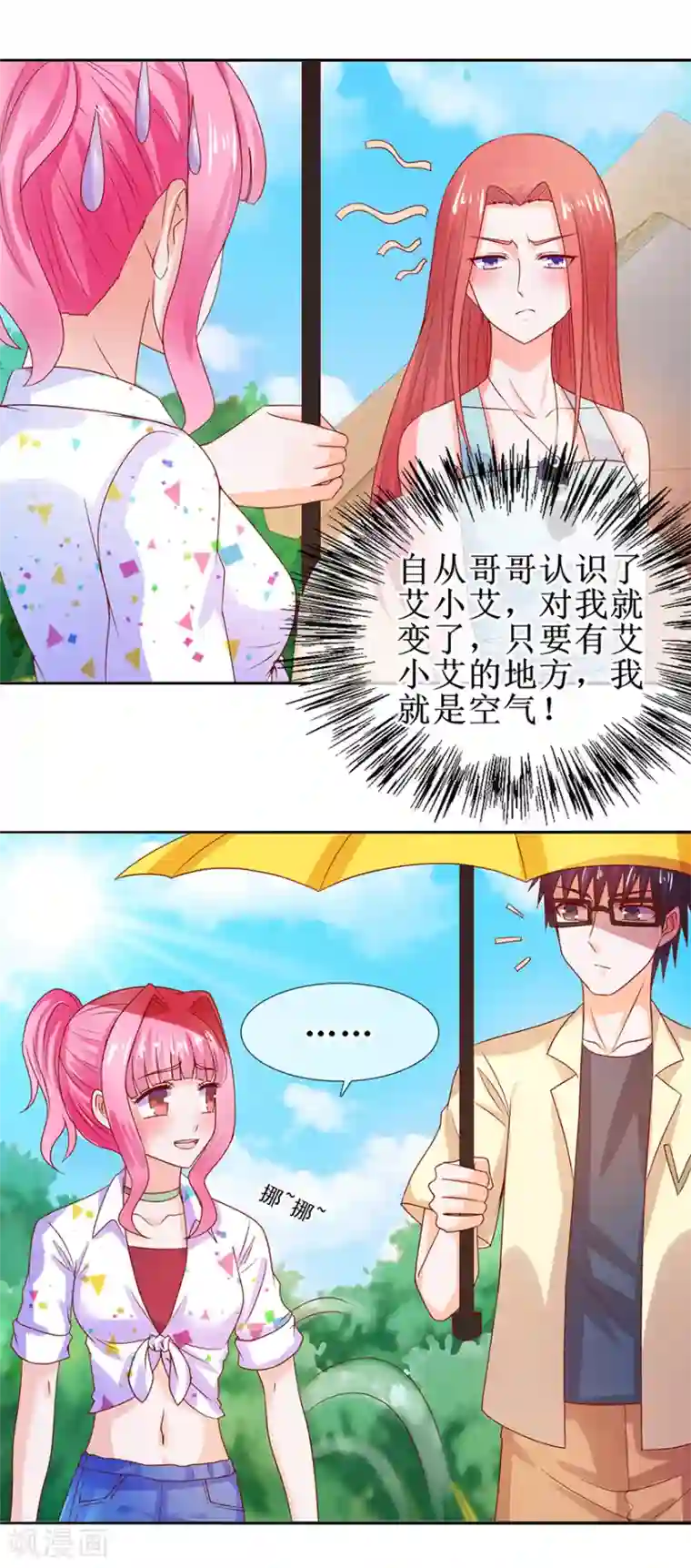 追夫进行时第38话 给你撑伞