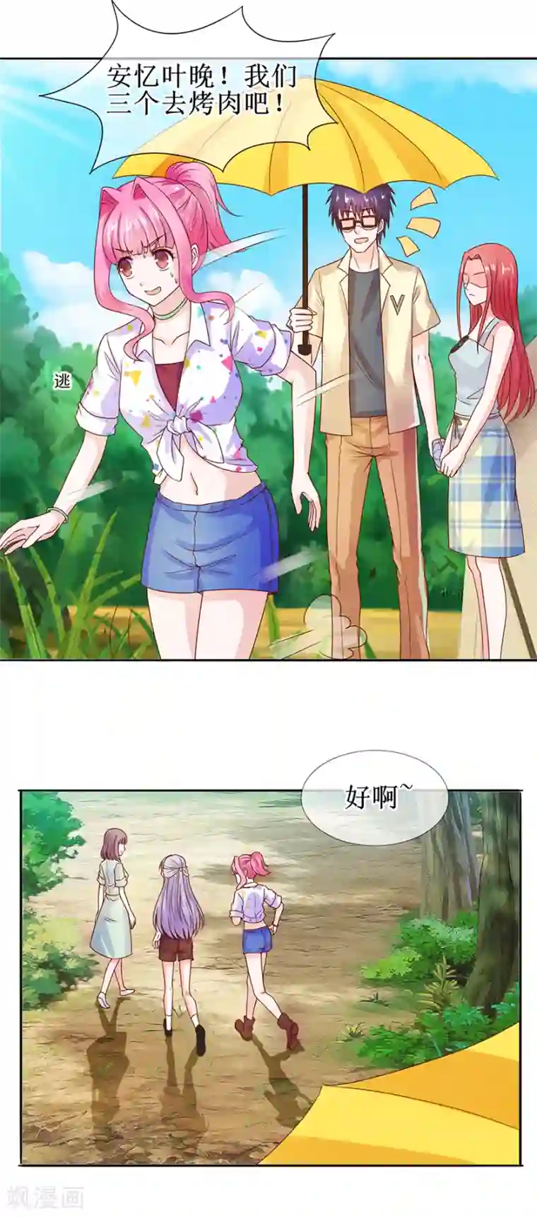 追夫进行时第38话 给你撑伞