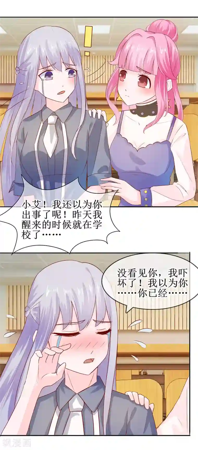 追夫进行时第38话 给你撑伞