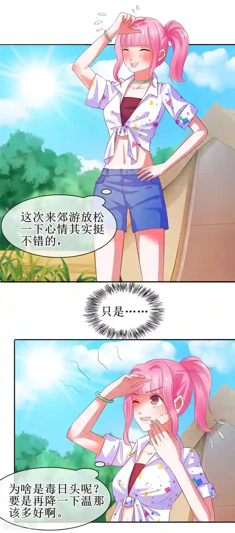 追夫进行时第38话 给你撑伞