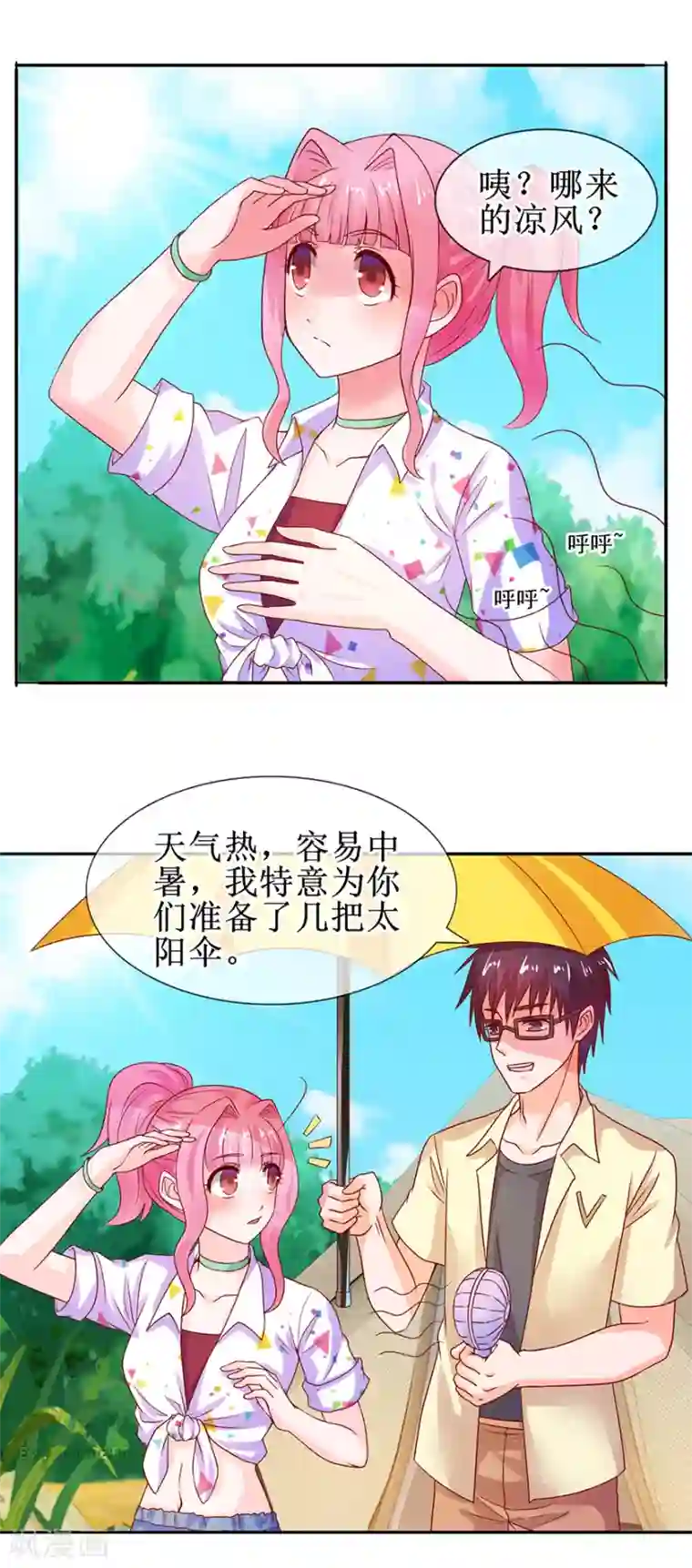 追夫进行时第38话 给你撑伞