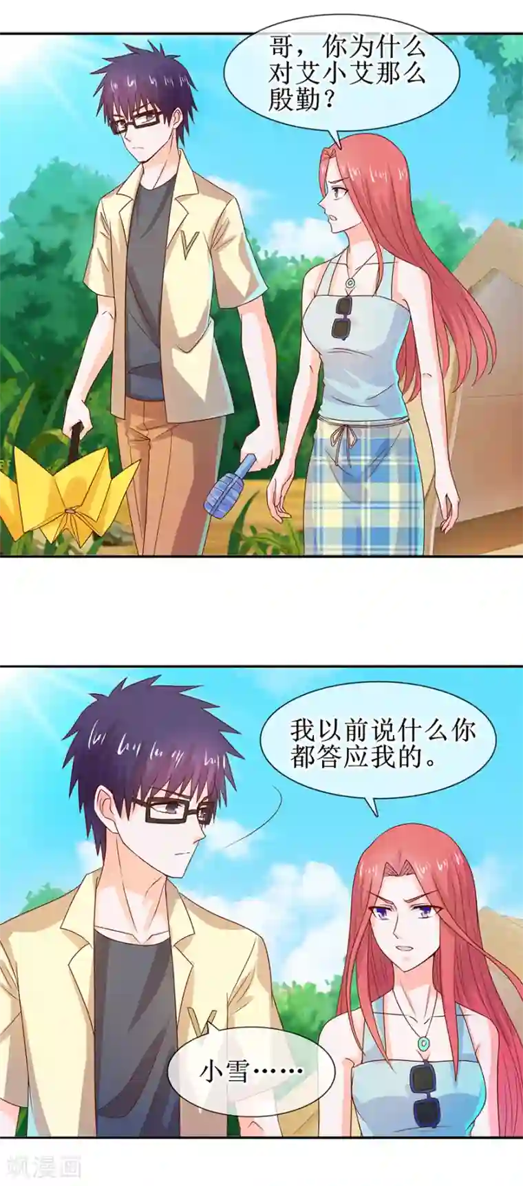 追夫进行时第39话 给我去死