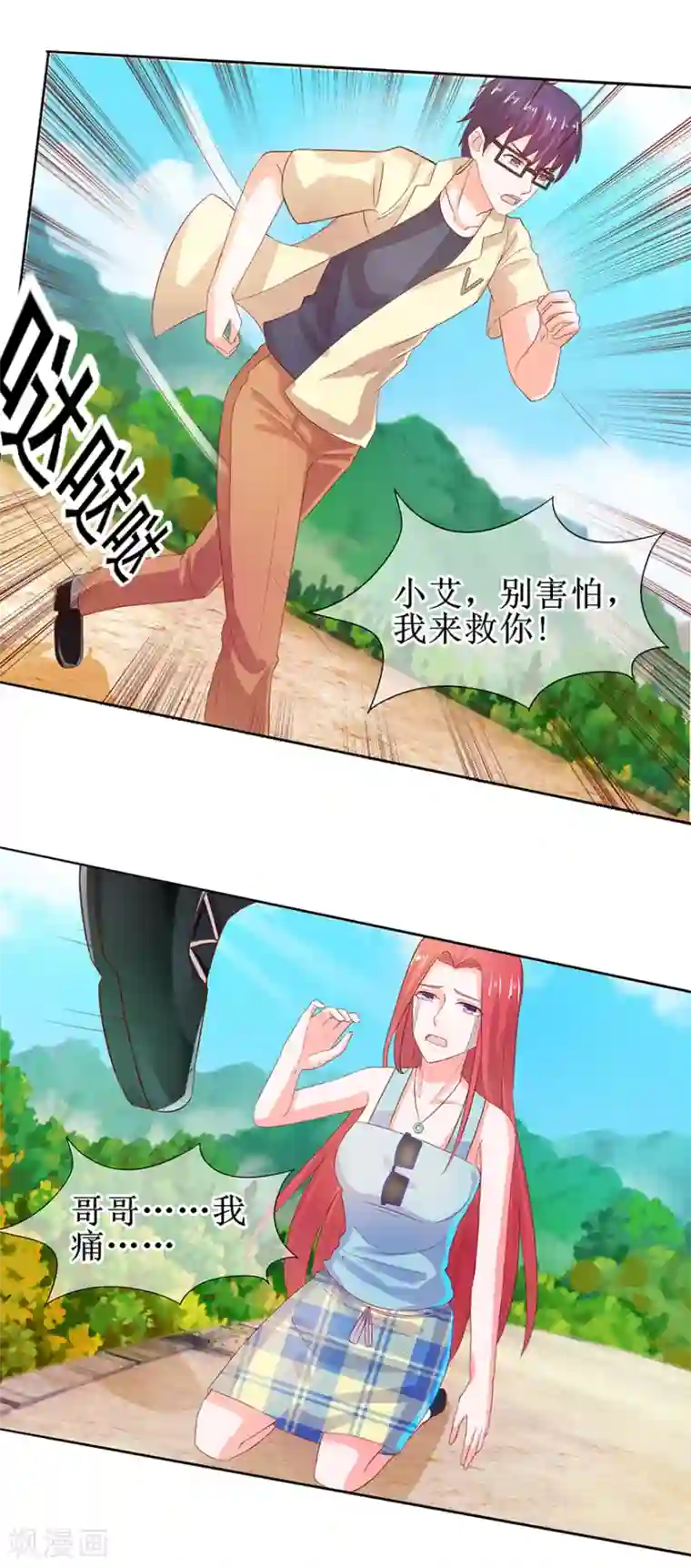 追夫进行时第39话 给我去死