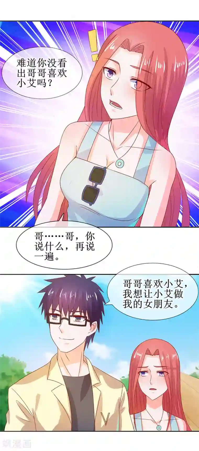 追夫进行时第39话 给我去死