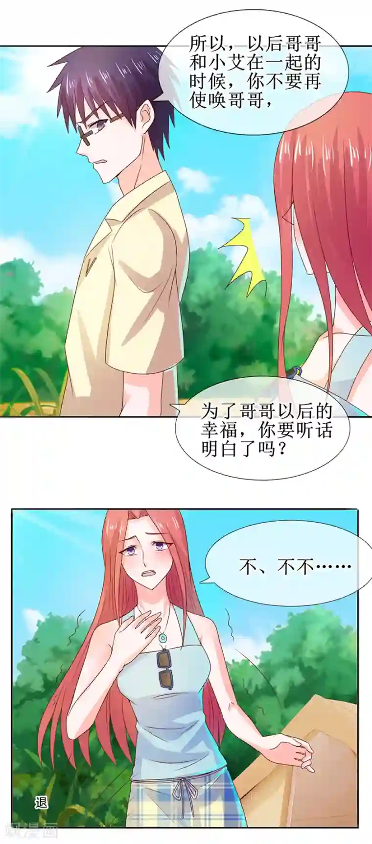 追夫进行时第39话 给我去死