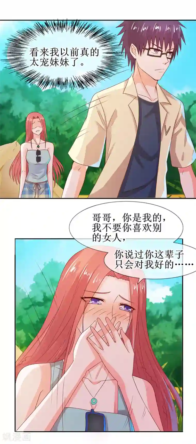 追夫进行时第39话 给我去死