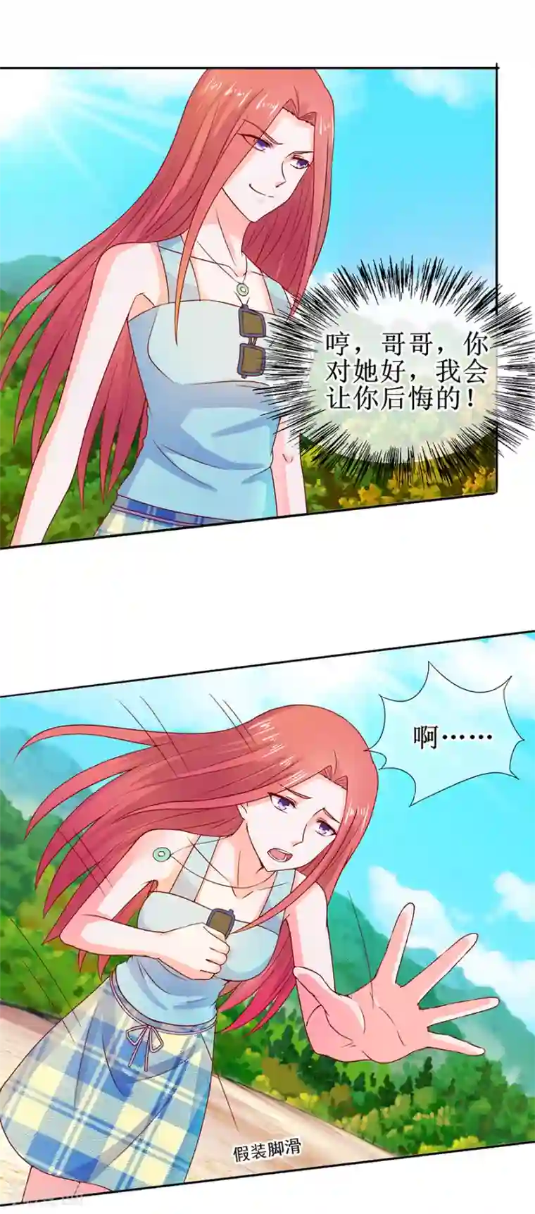 追夫进行时第39话 给我去死