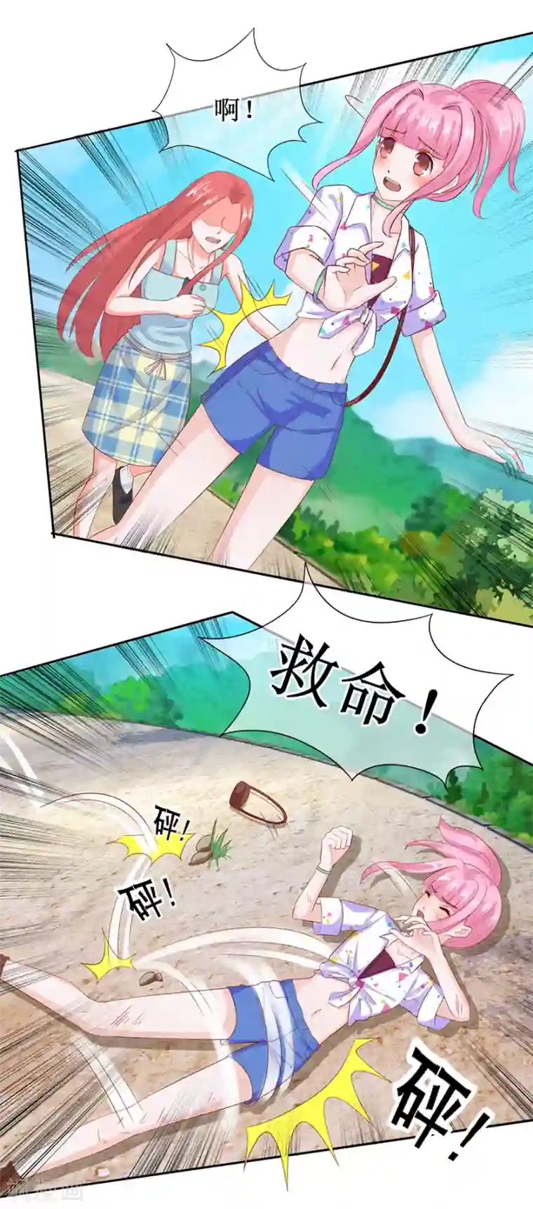 追夫进行时第39话 给我去死