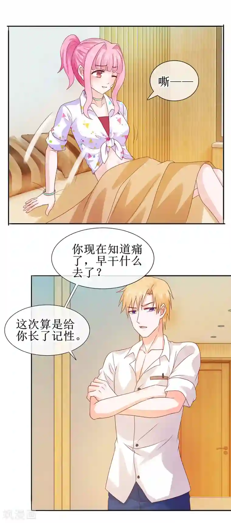 追夫进行时第40话 病入膏肓