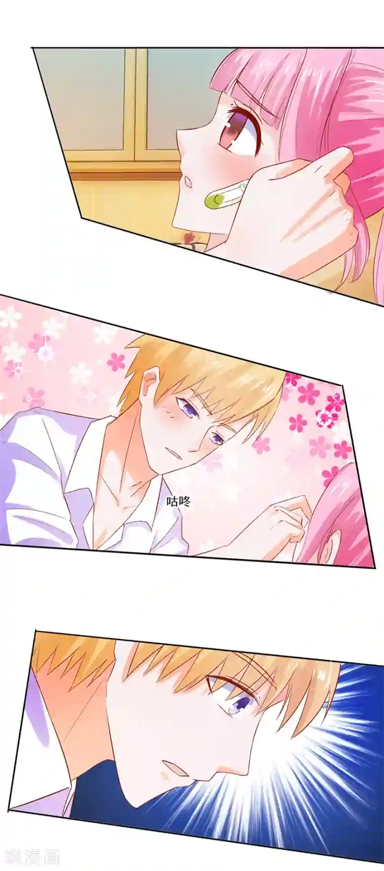 追夫进行时第40话 病入膏肓