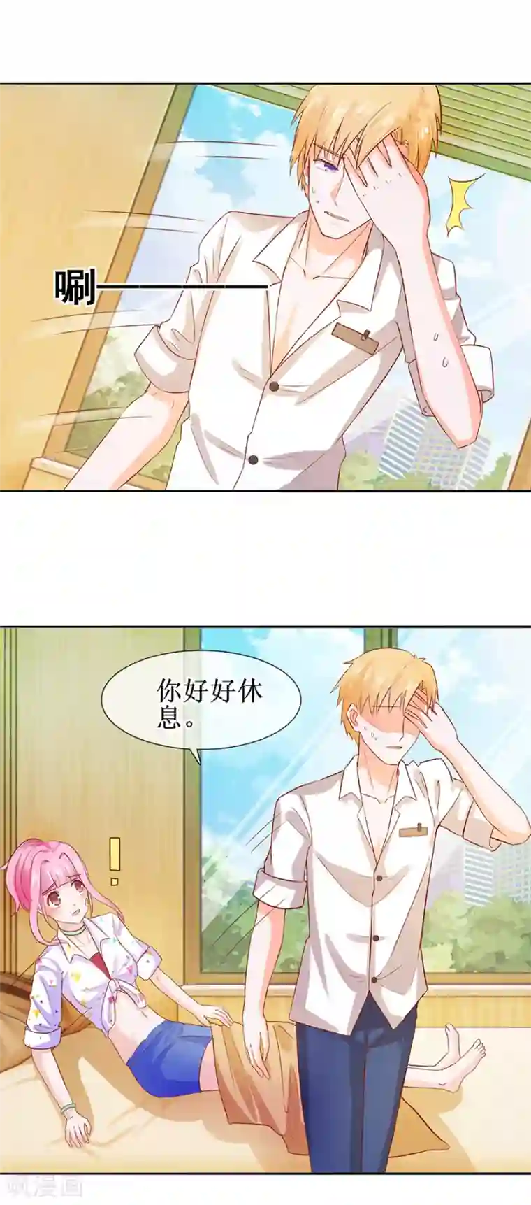 追夫进行时第40话 病入膏肓