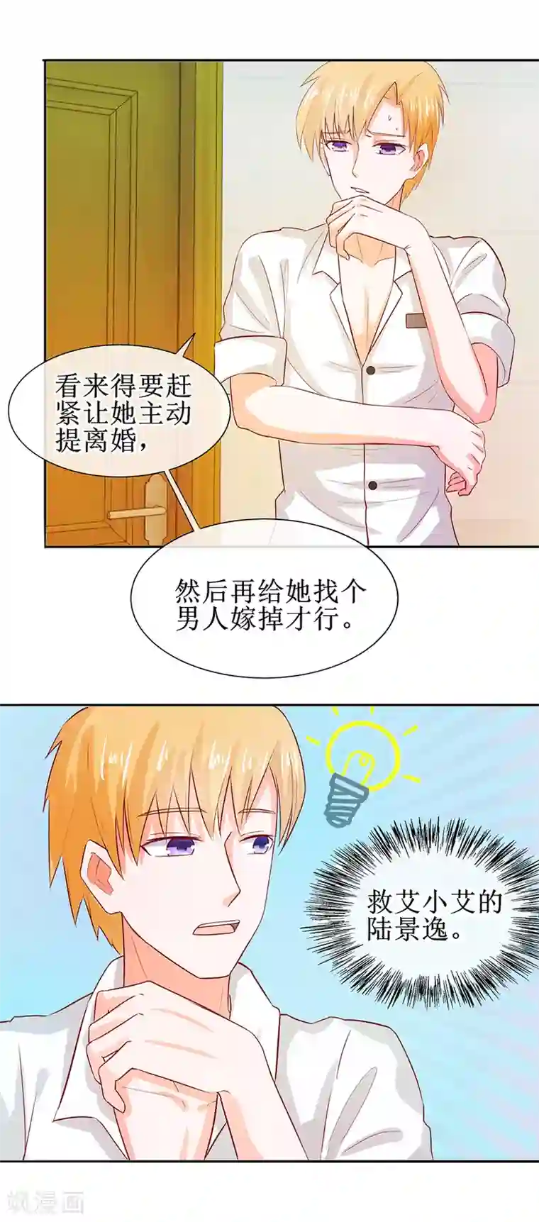 追夫进行时第40话 病入膏肓