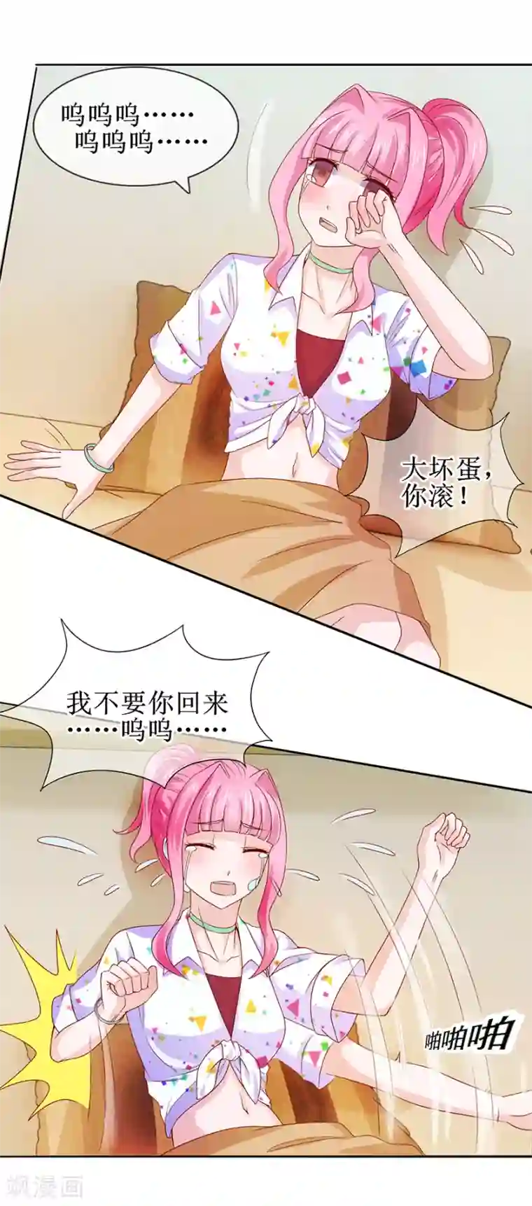 追夫进行时第40话 病入膏肓