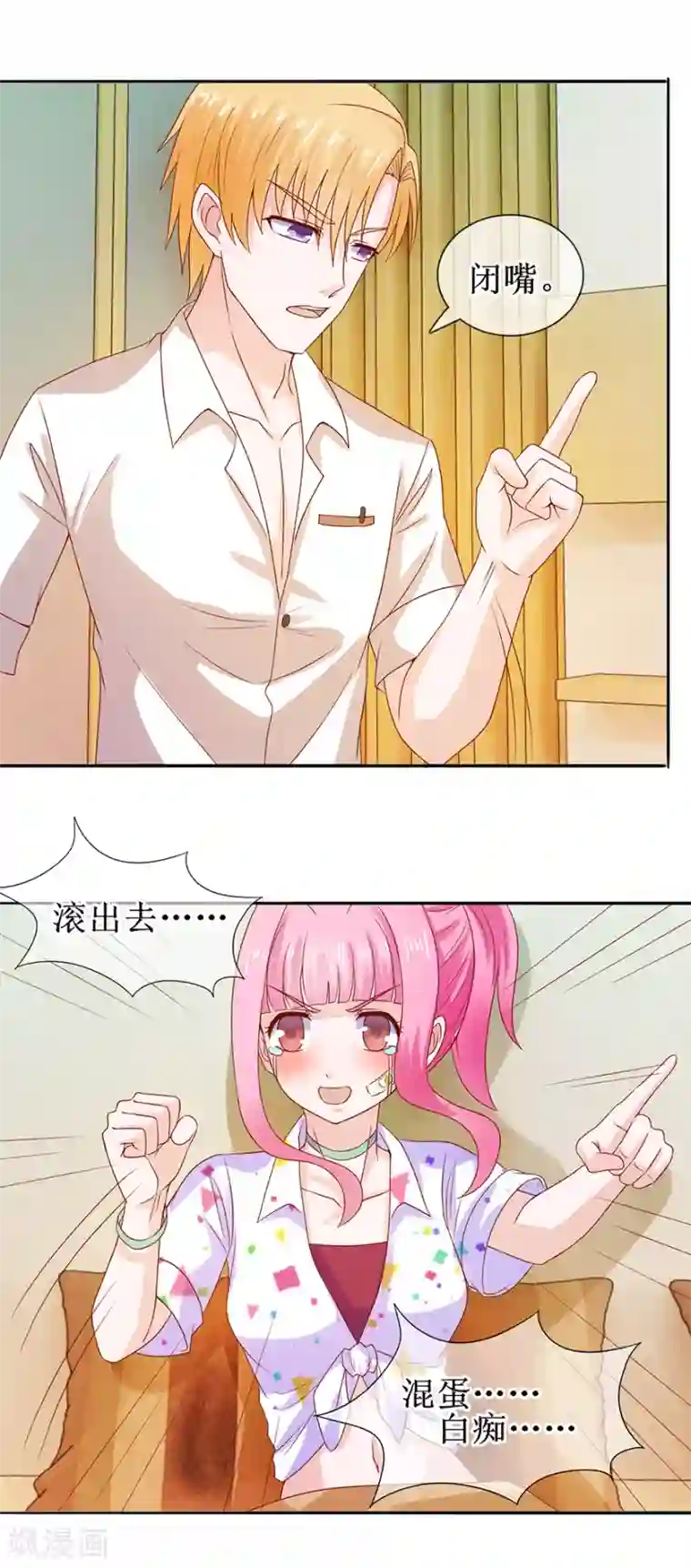 追夫进行时第40话 病入膏肓