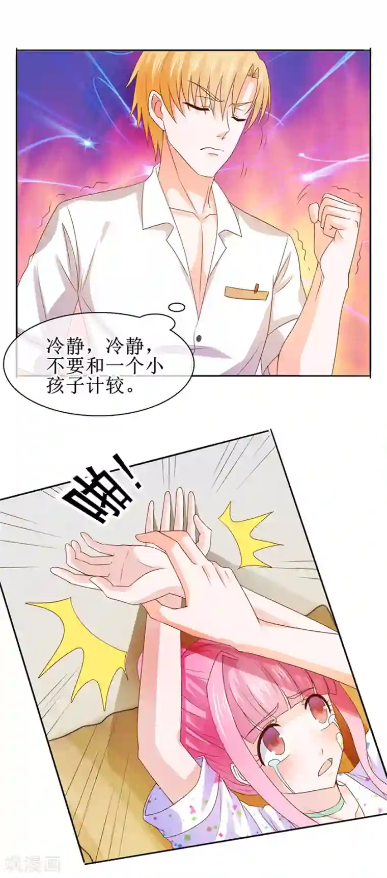 追夫进行时第40话 病入膏肓