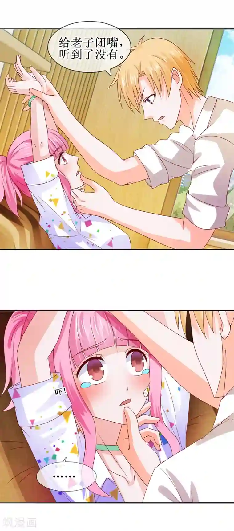 追夫进行时第40话 病入膏肓