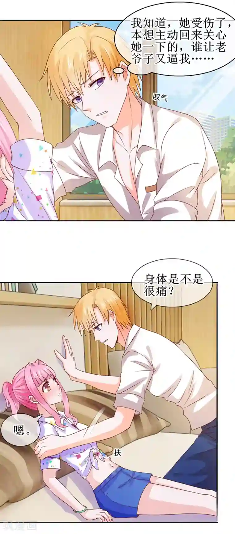 追夫进行时第40话 病入膏肓