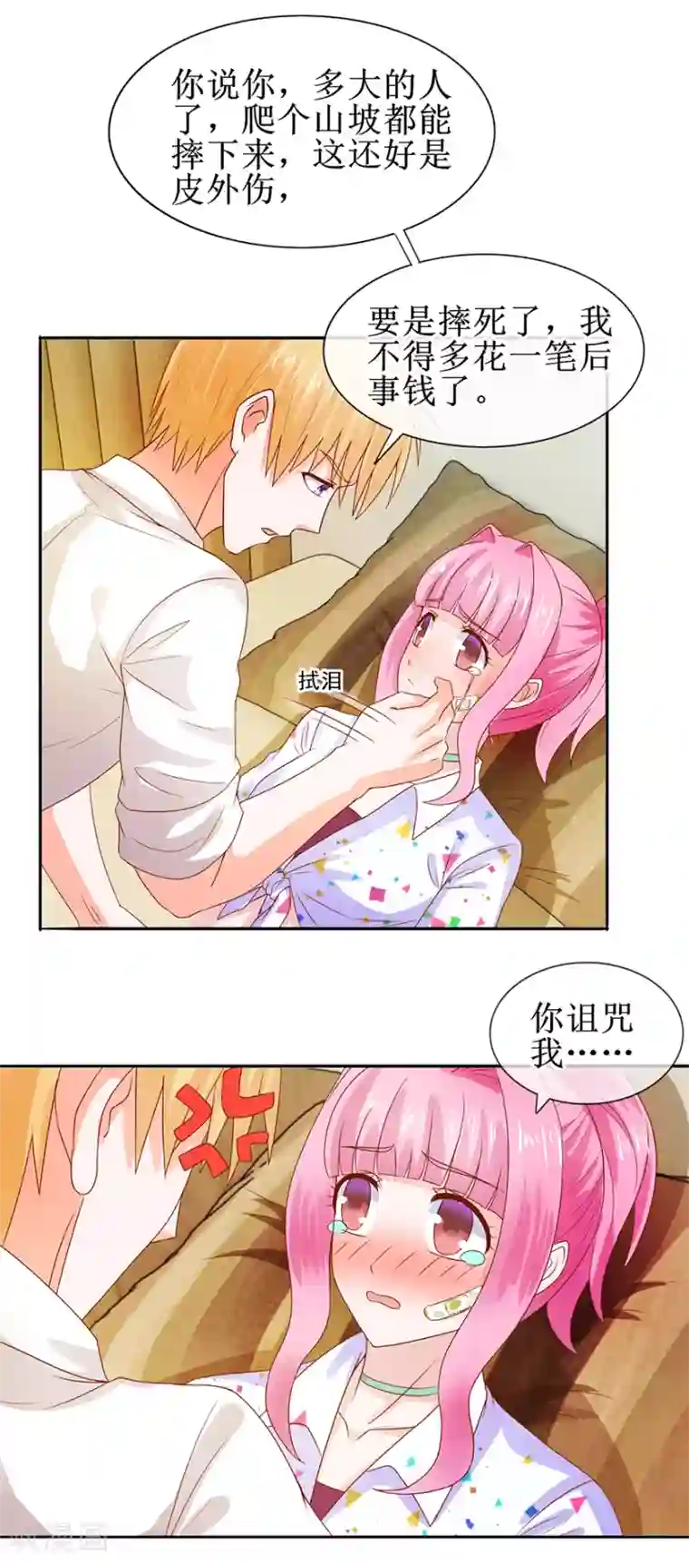 追夫进行时第40话 病入膏肓