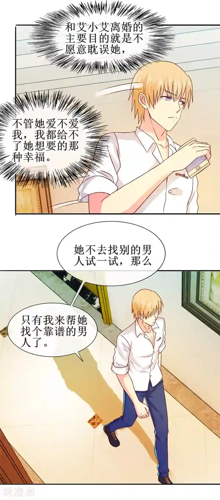 追夫进行时第41话 帮你追她