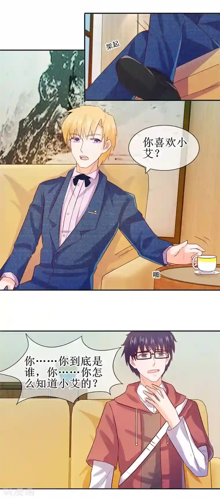 追夫进行时第41话 帮你追她