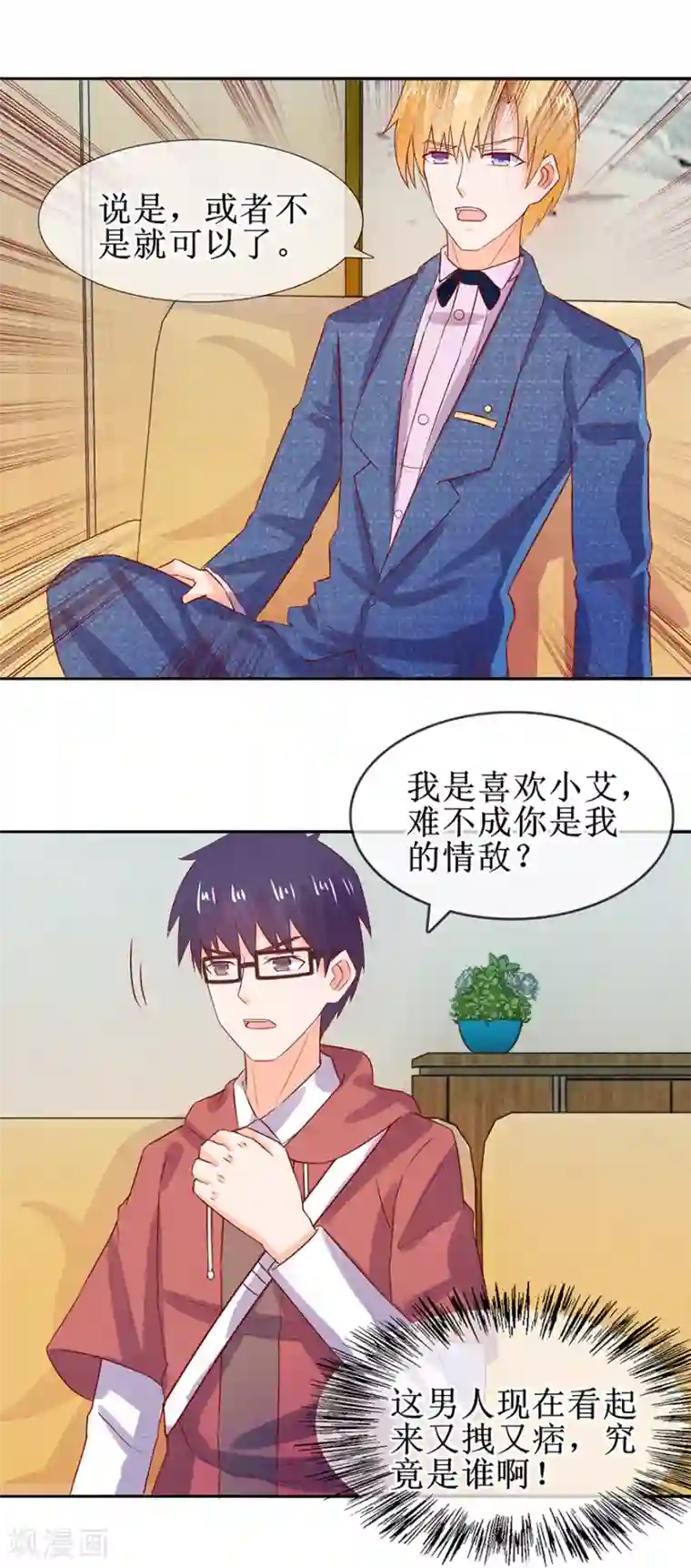 追夫进行时第41话 帮你追她