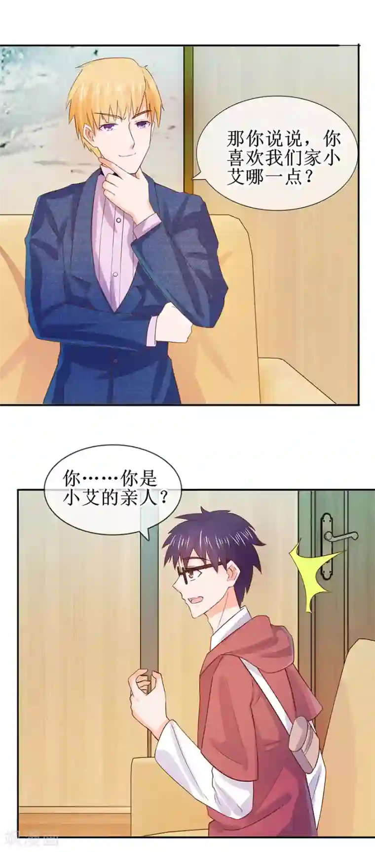 追夫进行时第41话 帮你追她