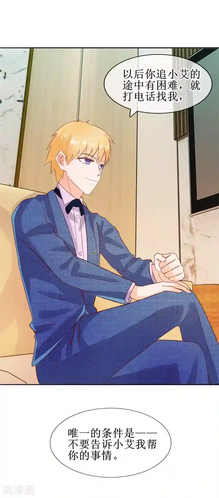 追夫进行时第41话 帮你追她