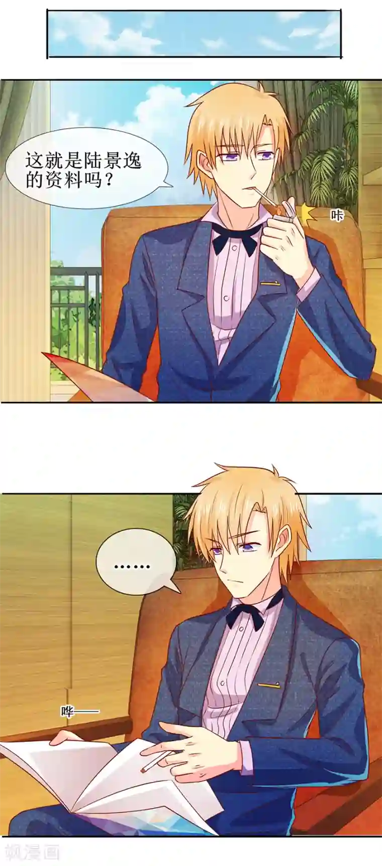 追夫进行时第41话 帮你追她