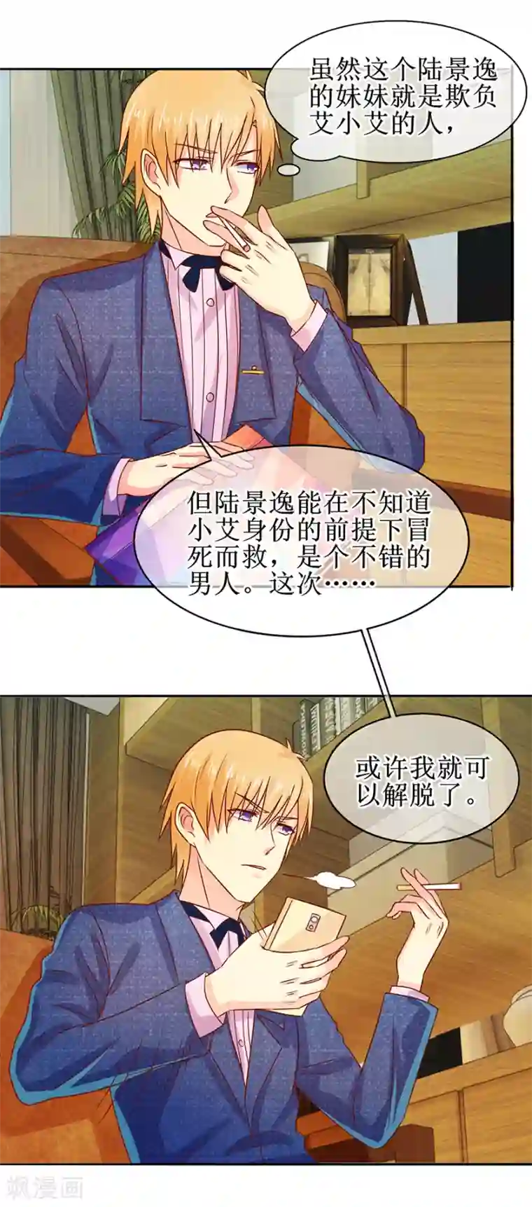 追夫进行时第41话 帮你追她