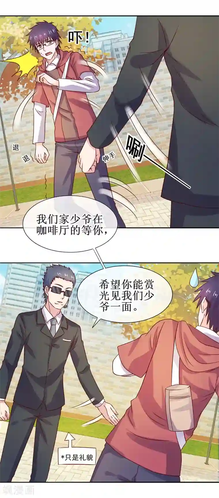 追夫进行时第41话 帮你追她