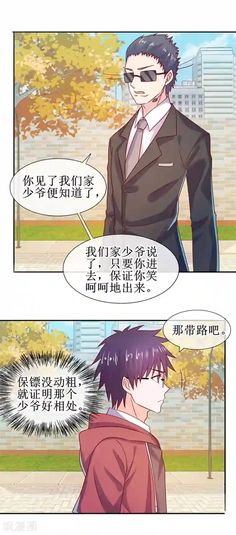 追夫进行时第41话 帮你追她